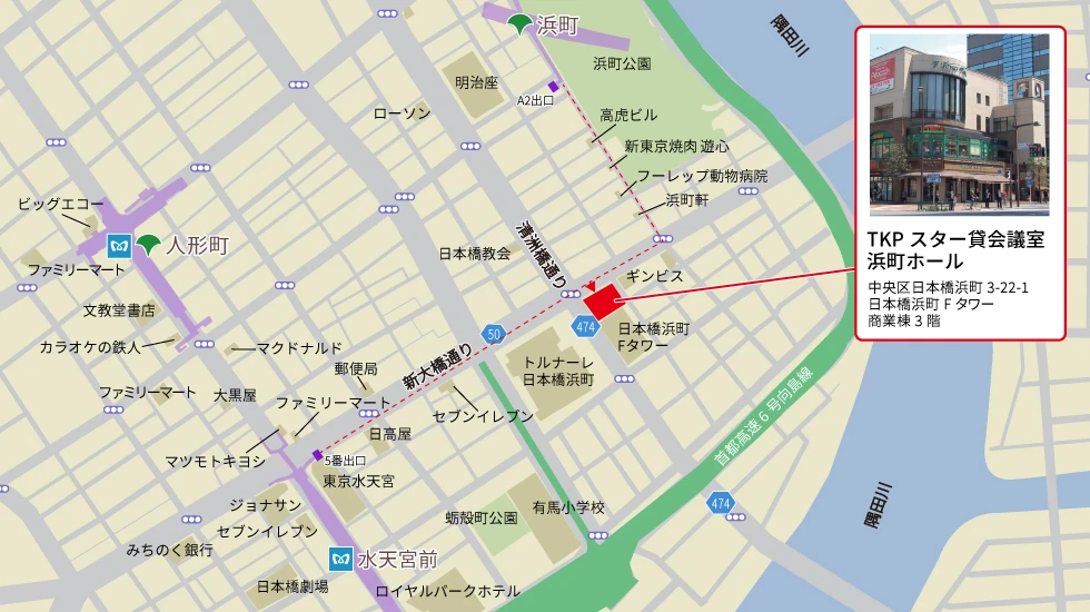 TKPスター貸会議室 浜町ホール　アクセスマップ