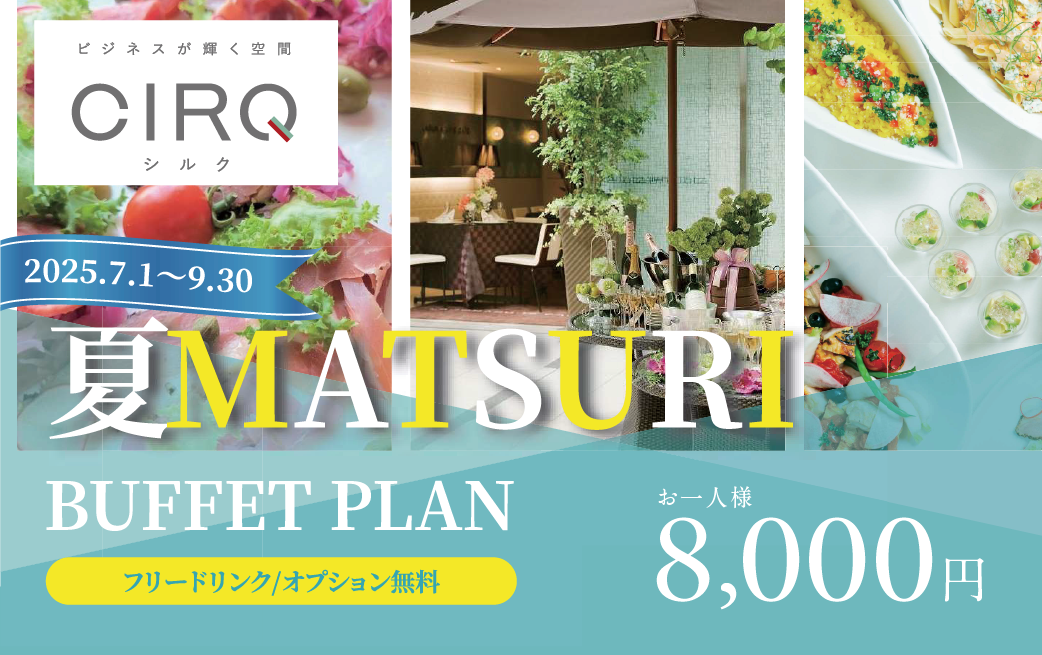 【CIRQ-E】夏MATSURI-ビュッフェプラン