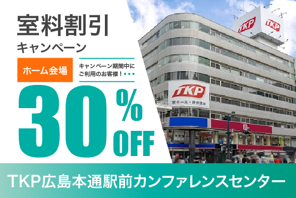 室料割引キャンペーン（ホール）