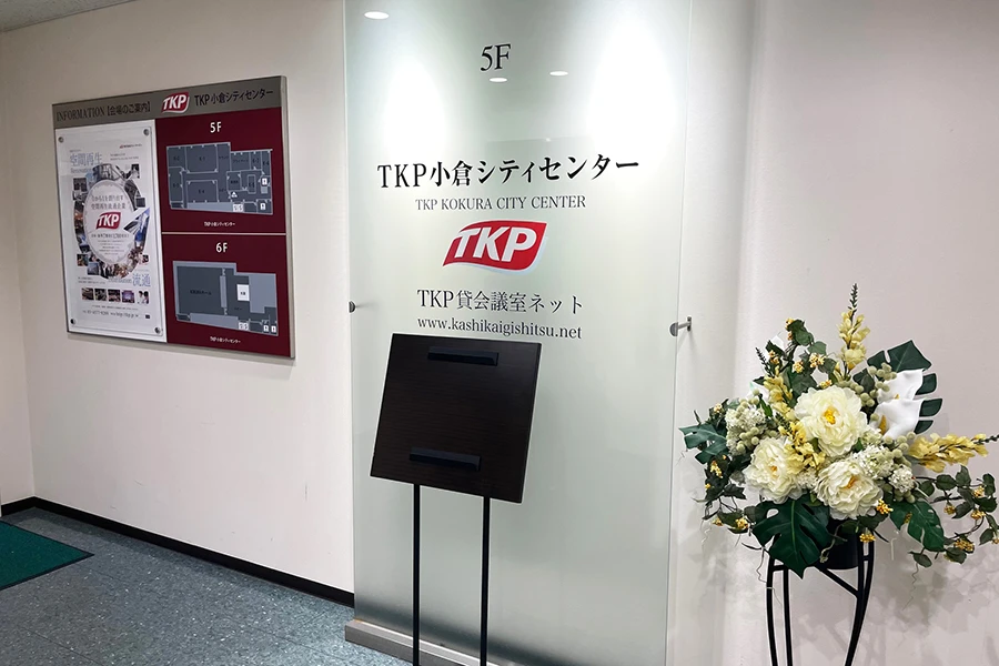 TKP小倉シティセンター エントランス