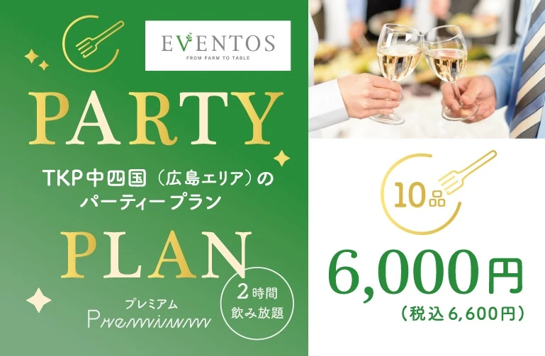 新パーティープラン　プレミアム(着席/卓盛)6000円