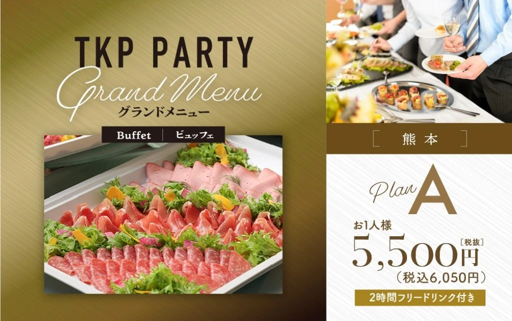 【TKP】Grand menu A