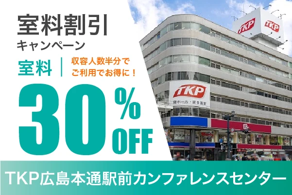 収容人数半分以下で室料割引キャンペーン