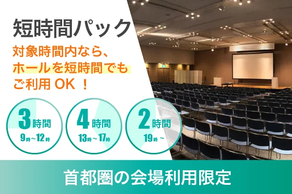 短時間パック