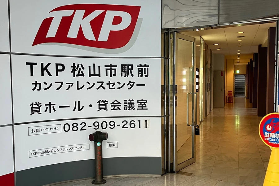 TKP松山市駅前カンファレンスセンター エントランス