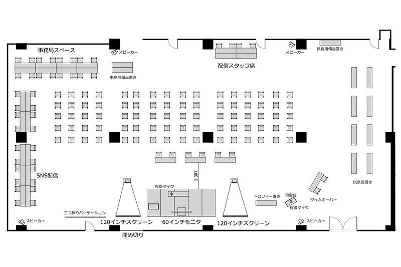 イベントメイン会場　レイアウト図