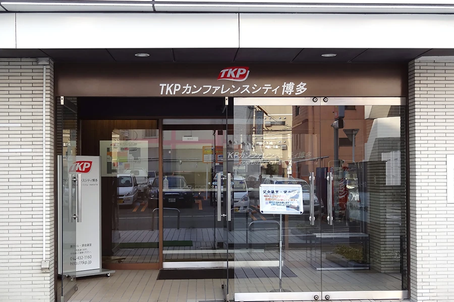 TKPカンファレンスシティ博多 入口
