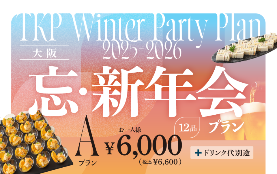 忘新年会プランA