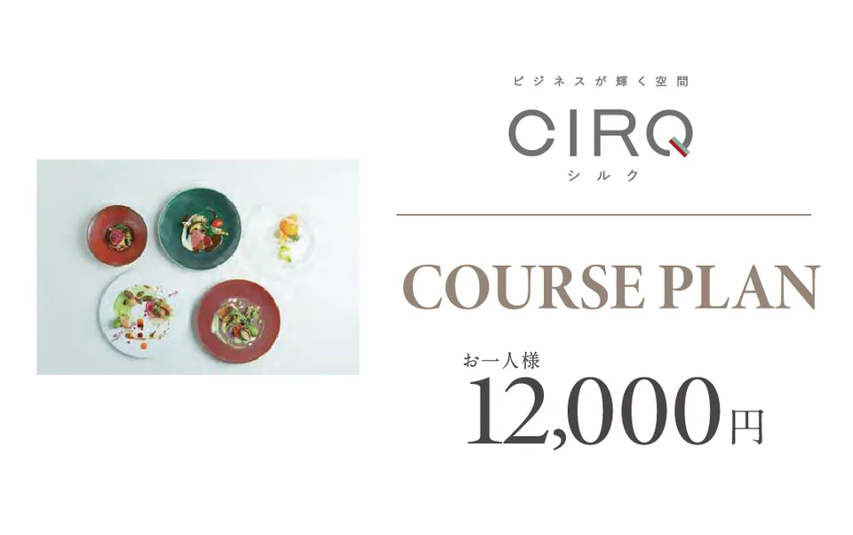 【CIRQ-E】コース-12000円プラン
