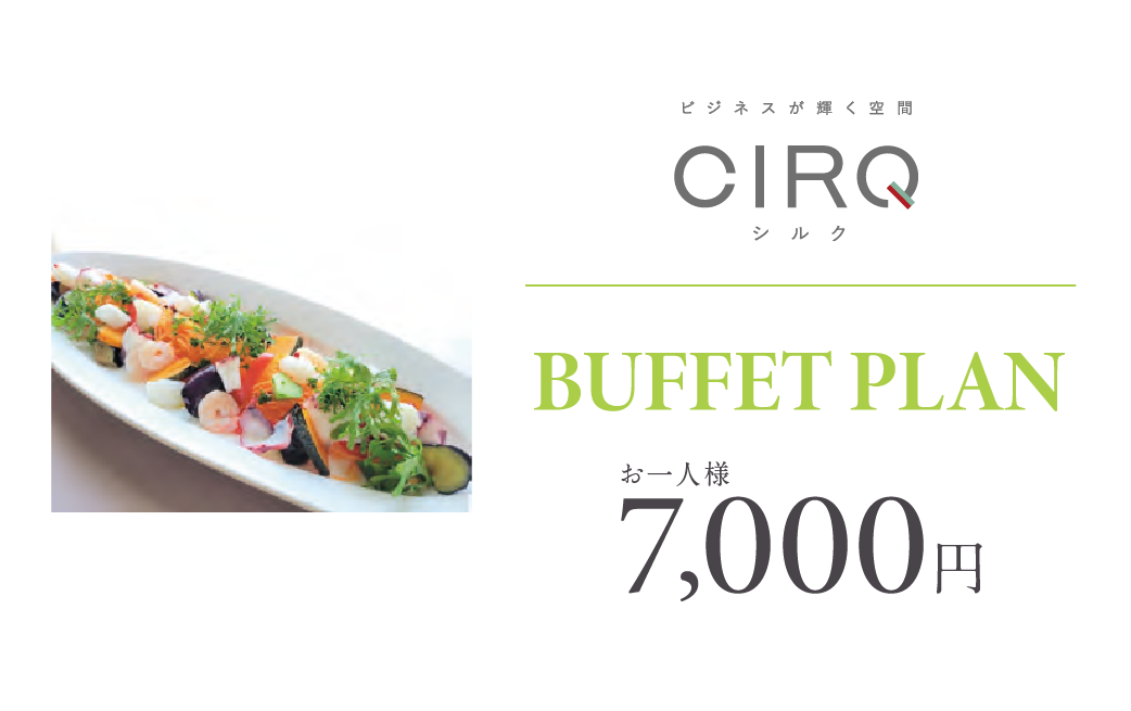 【CIRQ-E】ビュッフェ-7000円プラン