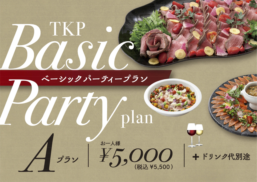 【名古屋】ベーシックパーティープランA　利用期間（25/8/1～）	