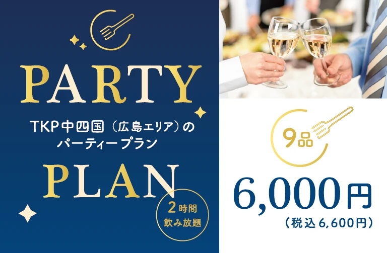 ビュッフェプラン スペシャル(立食/全ビュッフェ) 6000円