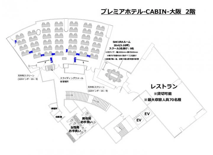 TKPプレミアホテル-CABIN PRESIDENT-大阪 2階