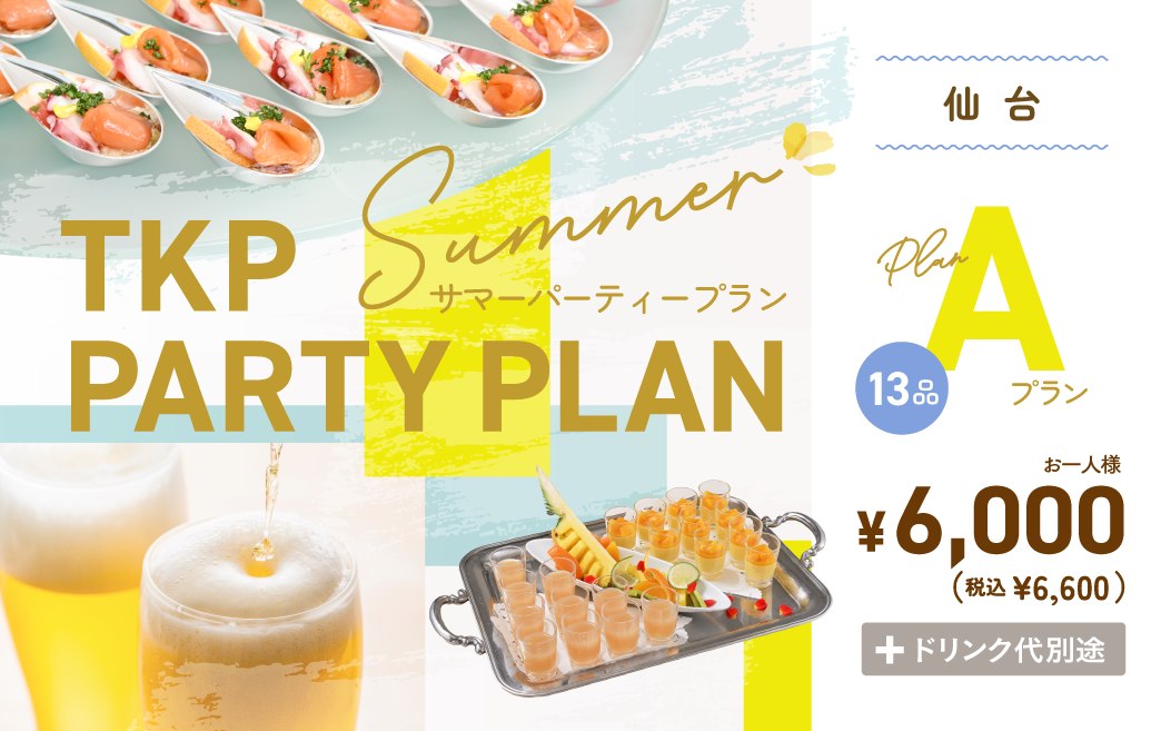 夏プランビュッフェA
