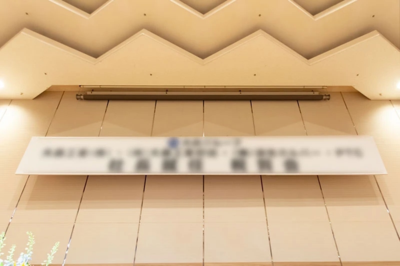 式典ステージ上方には大型吊り看板を設置