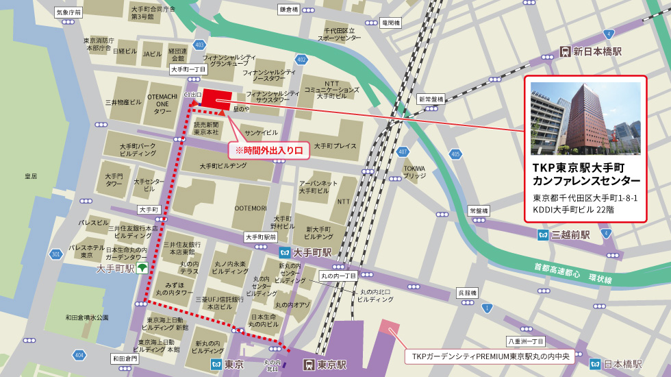 TKP東京駅大手町カンファレンスセンター　アクセスマップ