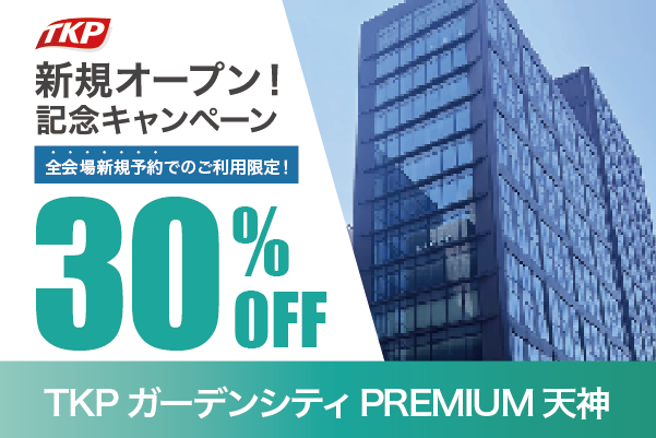 新規オープン記念キャンペーン