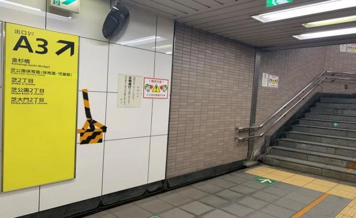 地下鉄『大門駅』からの道順1