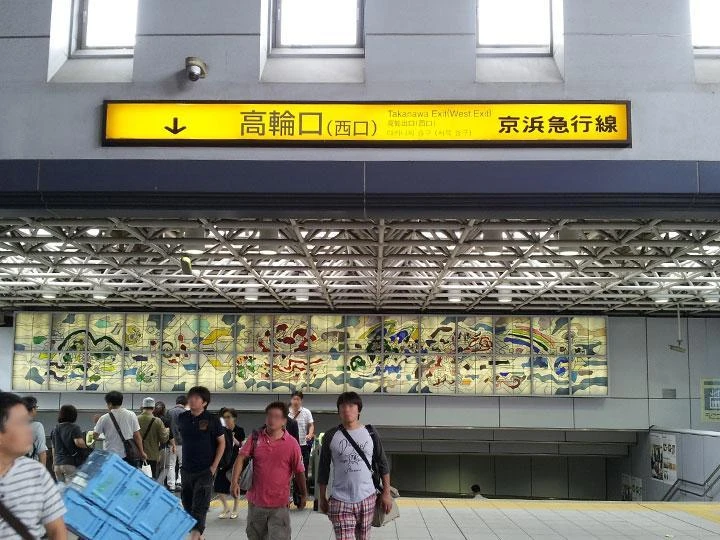 JR品川駅1