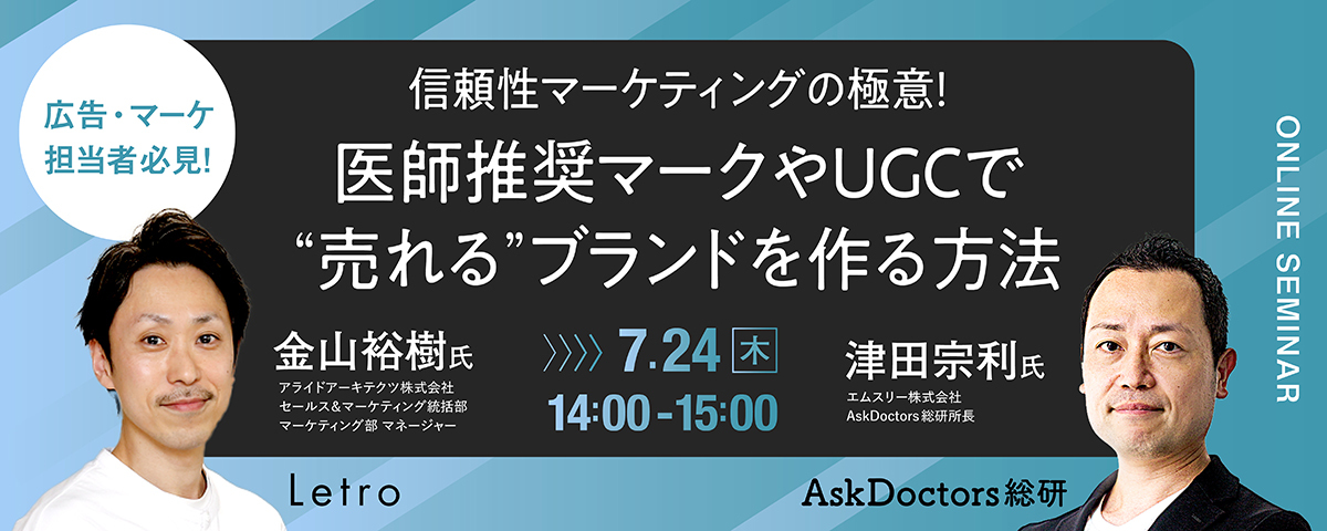 信頼性マーケティングの極意!医師推奨マークやUGCで"売れる"ブランドを作る方法