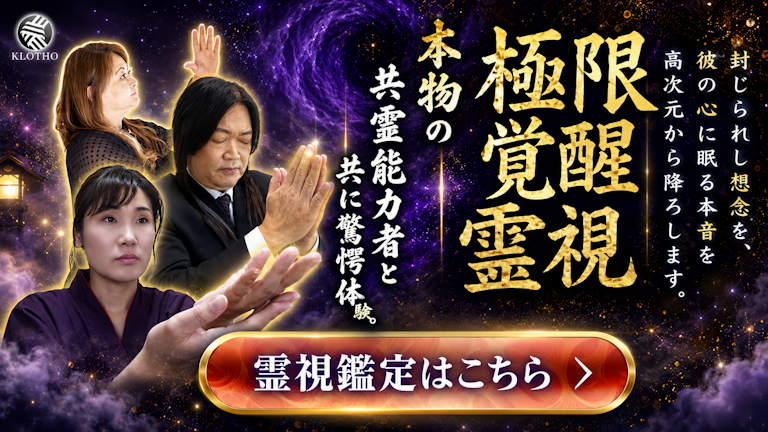 電話占いクロト
