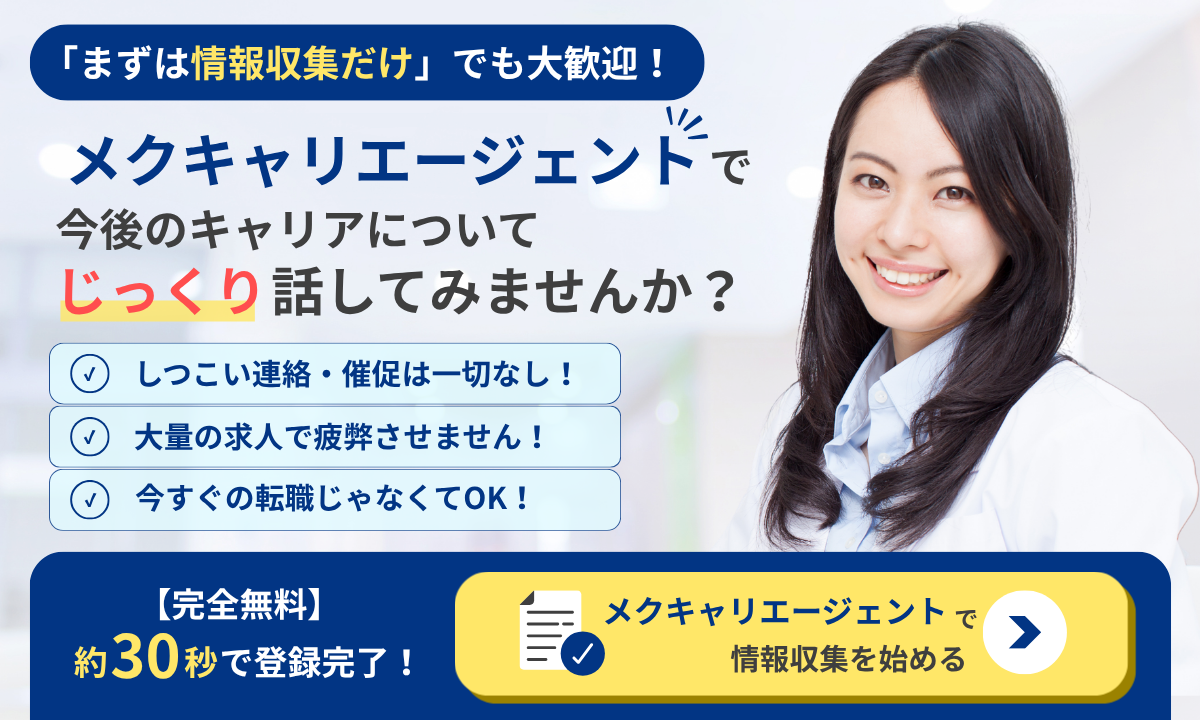 メクキャリエージェント