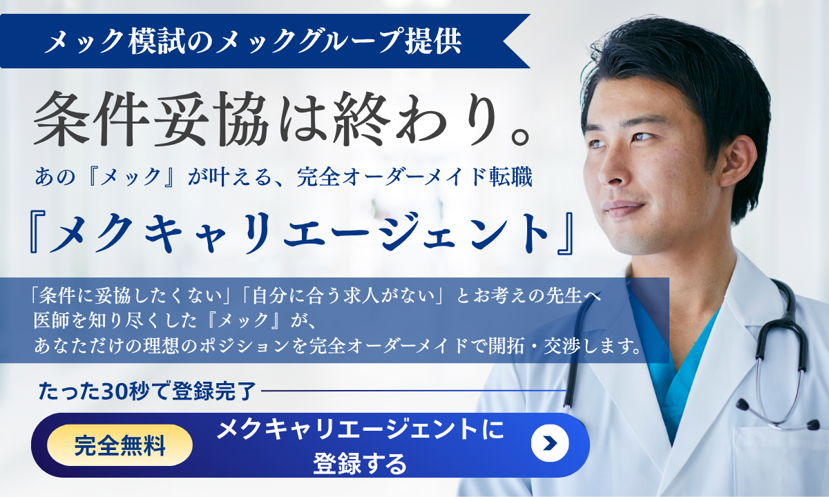 メクキャリエージェント