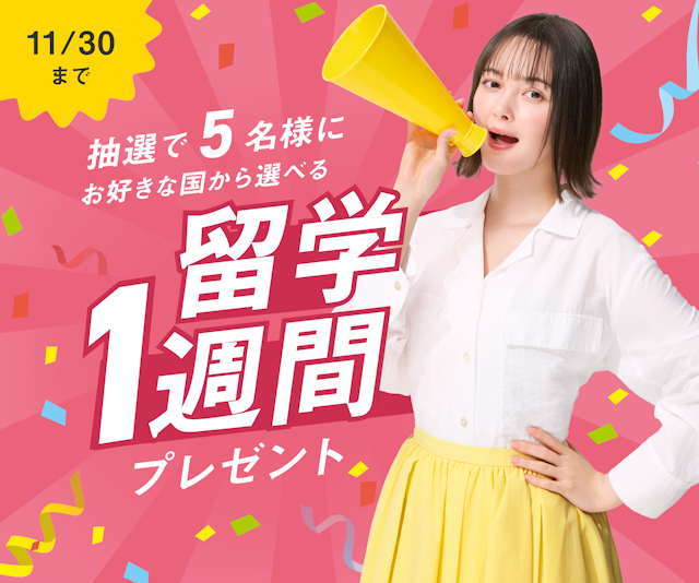 キャンペーンバナー