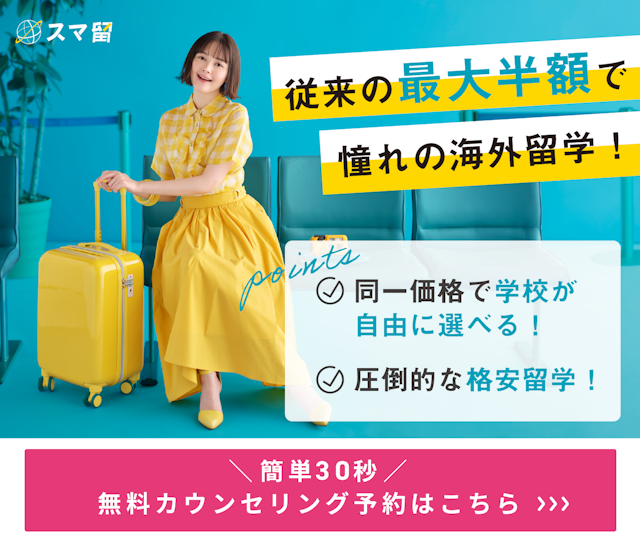 スマ留