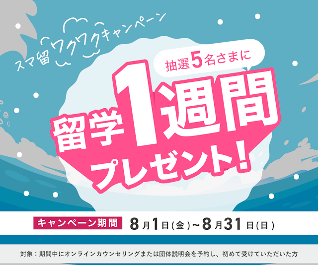 キャンペーンバナー