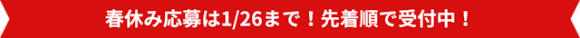 応募受付期間
