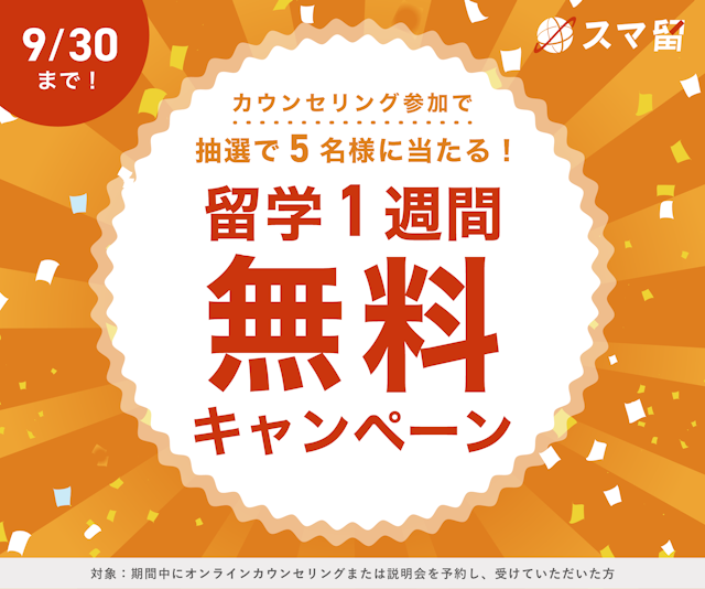 キャンペーンバナー