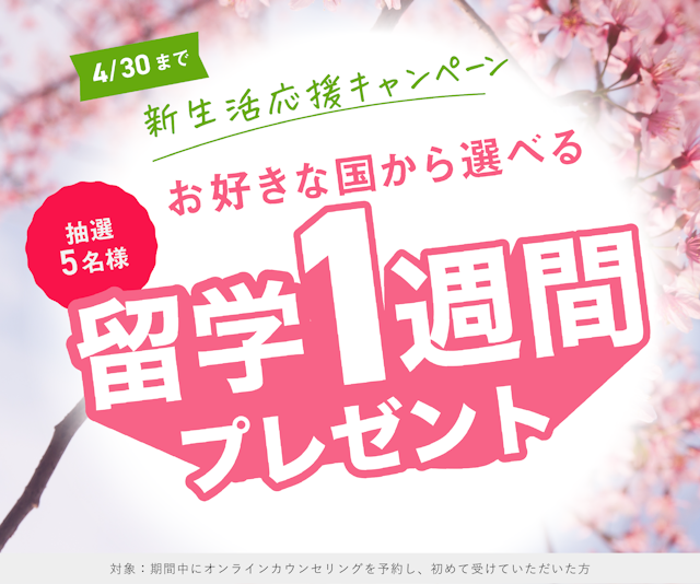 キャンペーンバナー