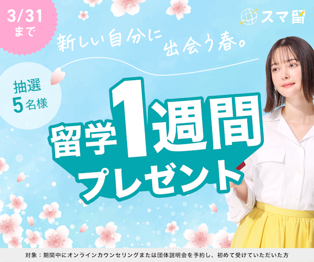 キャンペーンバナー