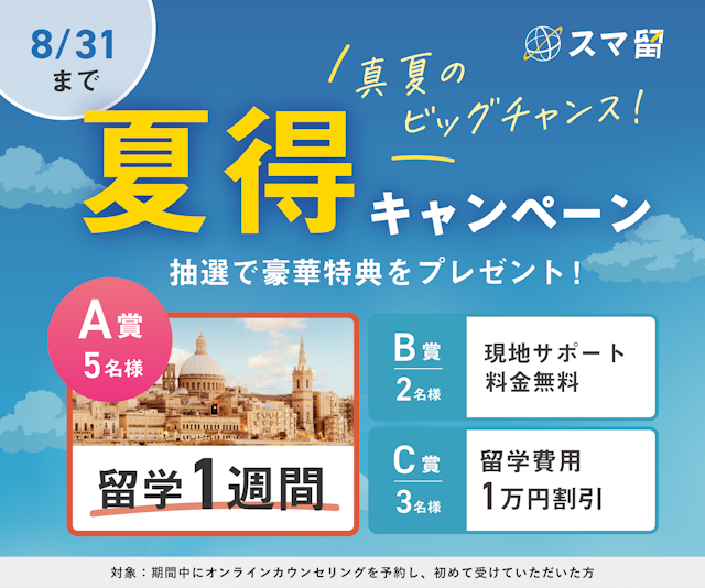 キャンペーンバナー