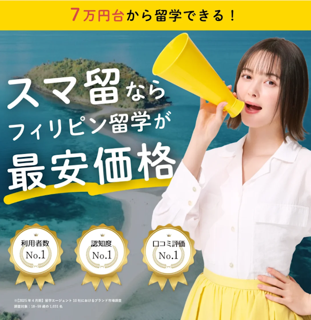 スマ留バナー