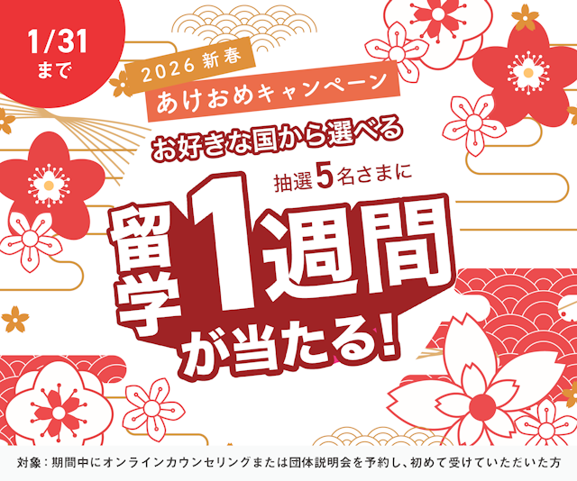 キャンペーンバナー