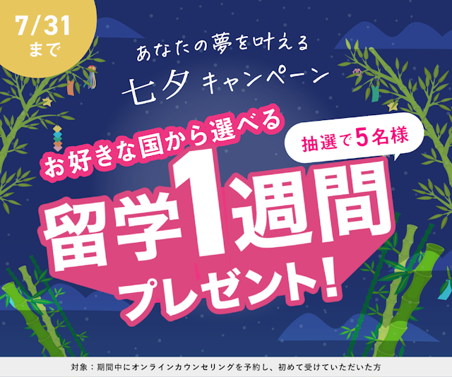 キャンペーンバナー