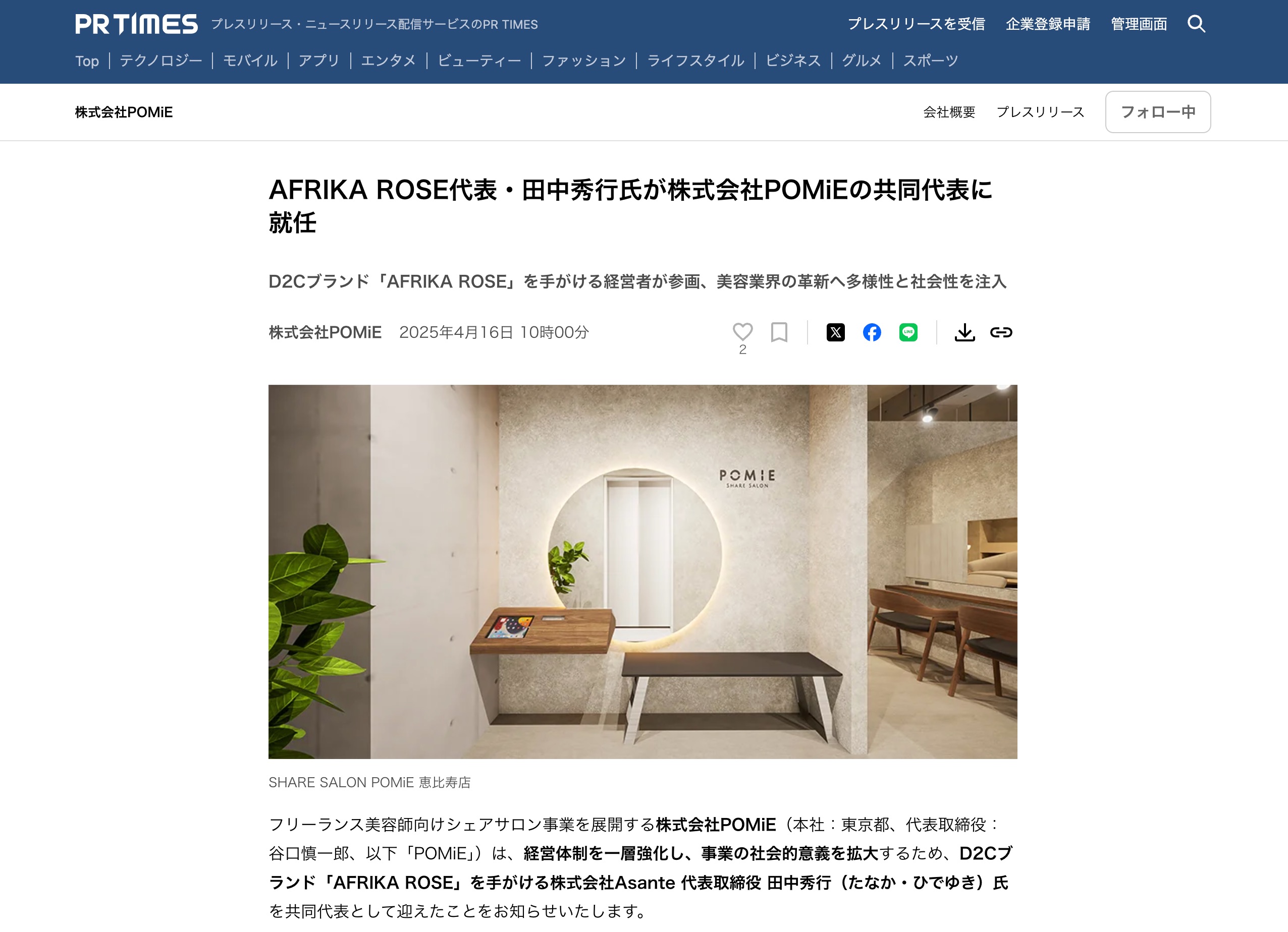 プレスリリースを配信しました「AFRIKA ROSE代表・田中秀行氏が株式会社POMiEの共同代表に就任」