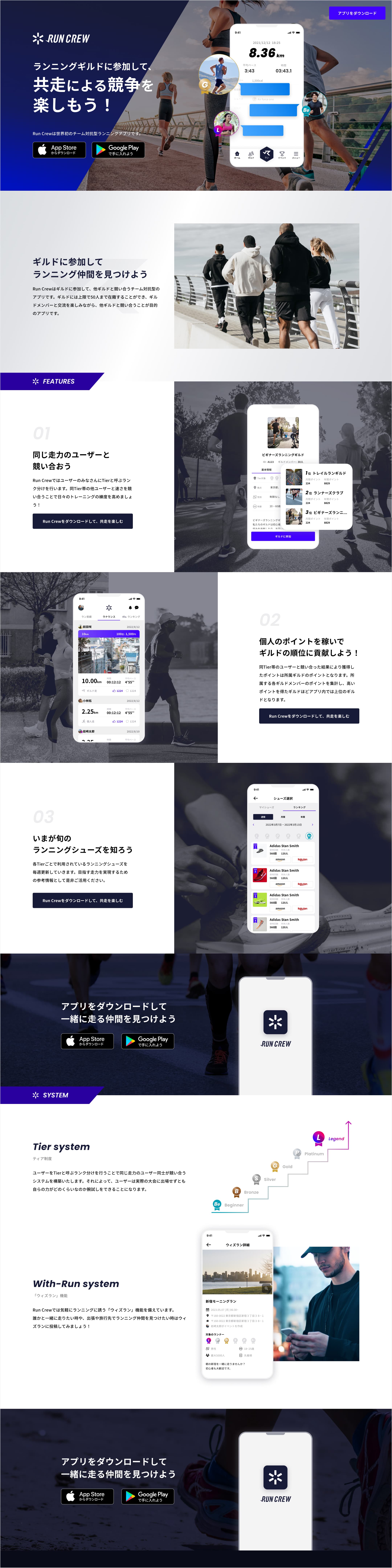 Run Crewサービスサイト