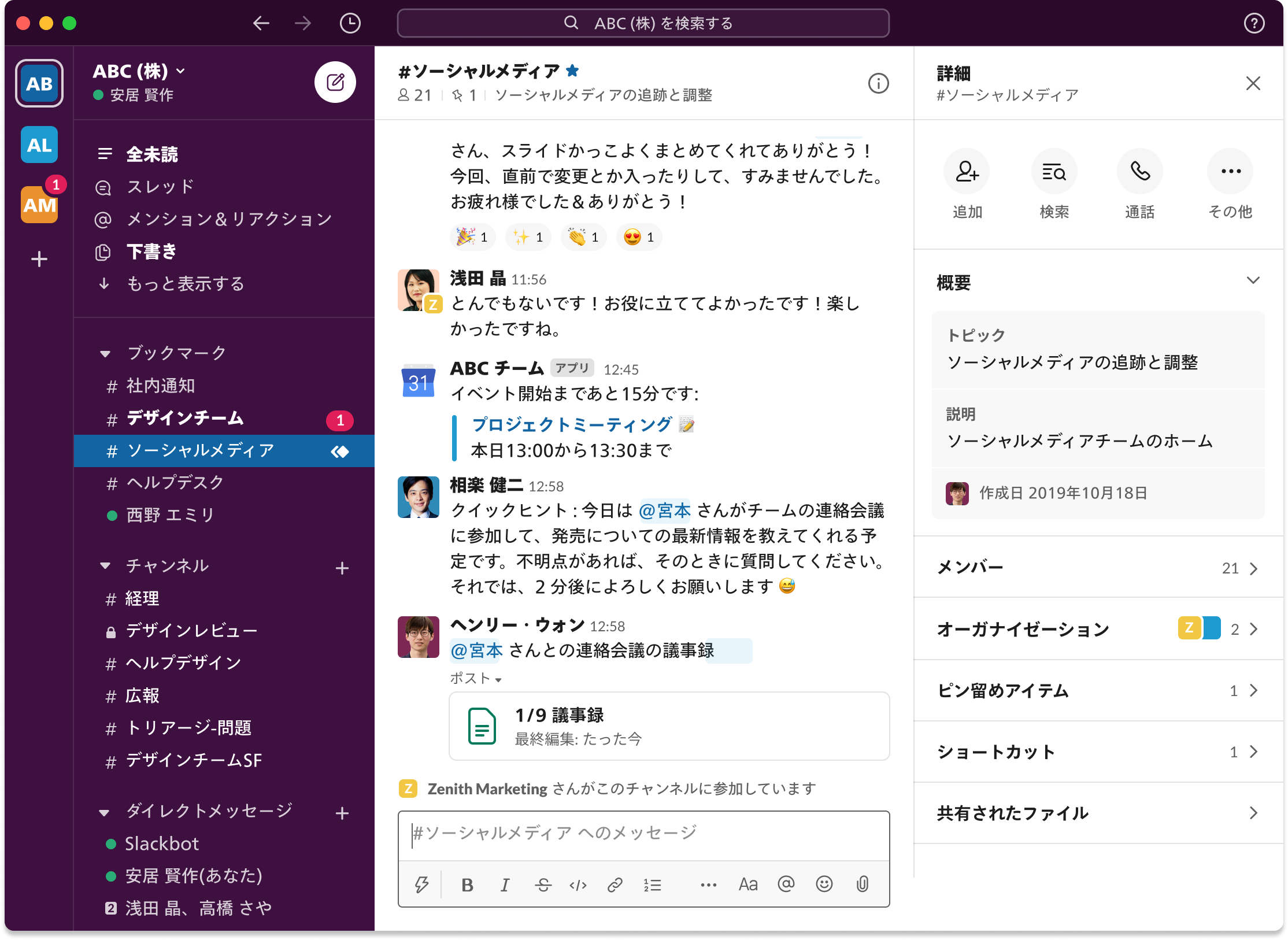 Mac-Slack-client-for-media-kit.ja-JP