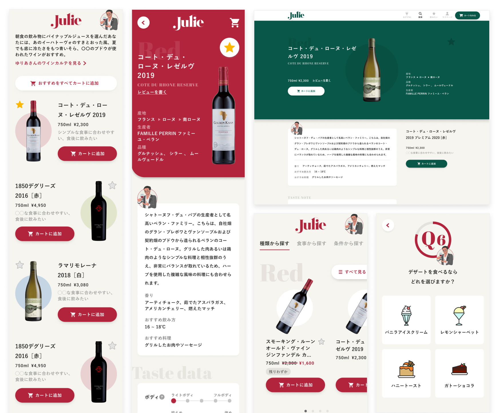 Julieのサービスデザイン