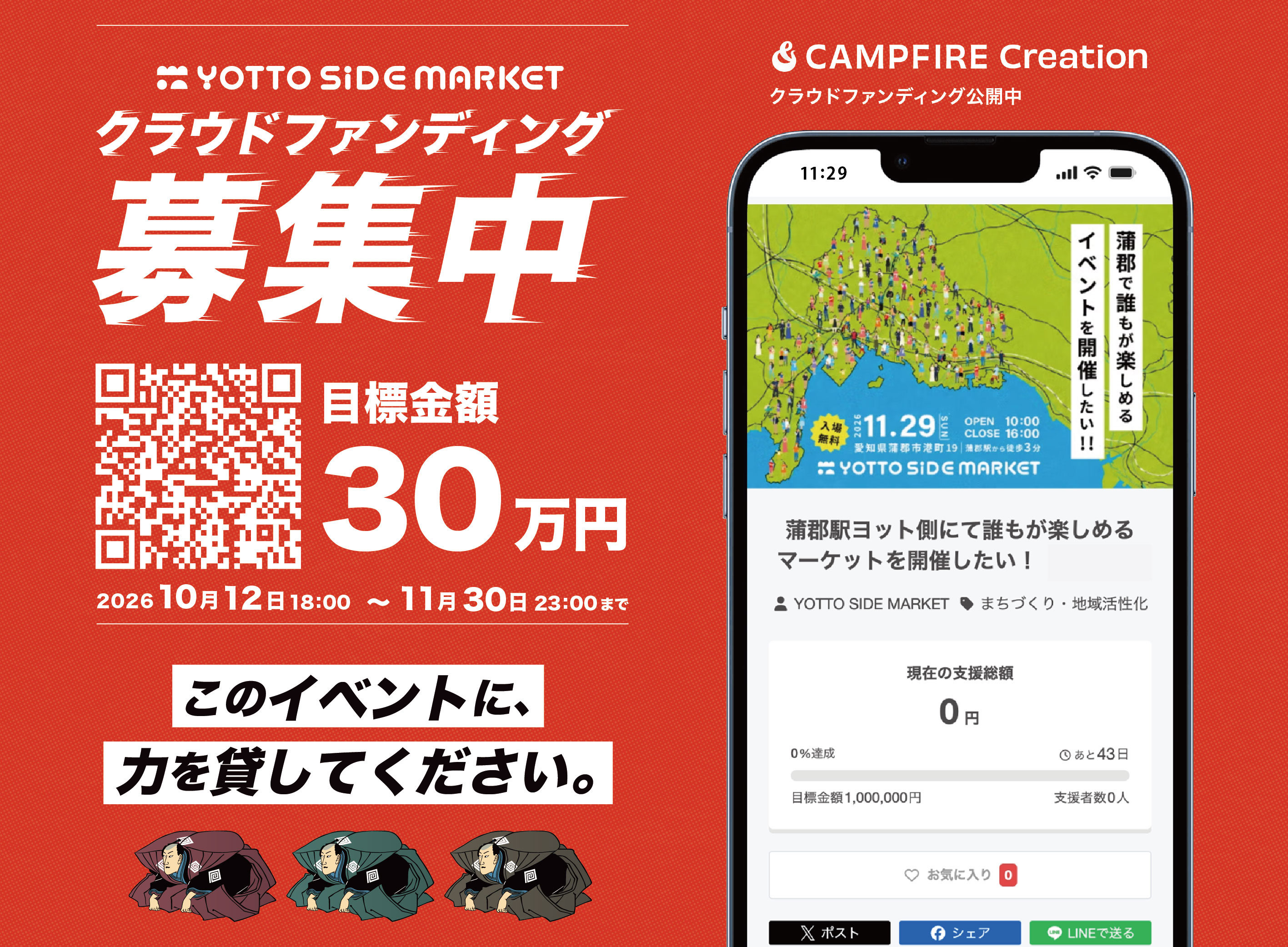 初開催に向けて、クラウドファンディングに挑戦しています!