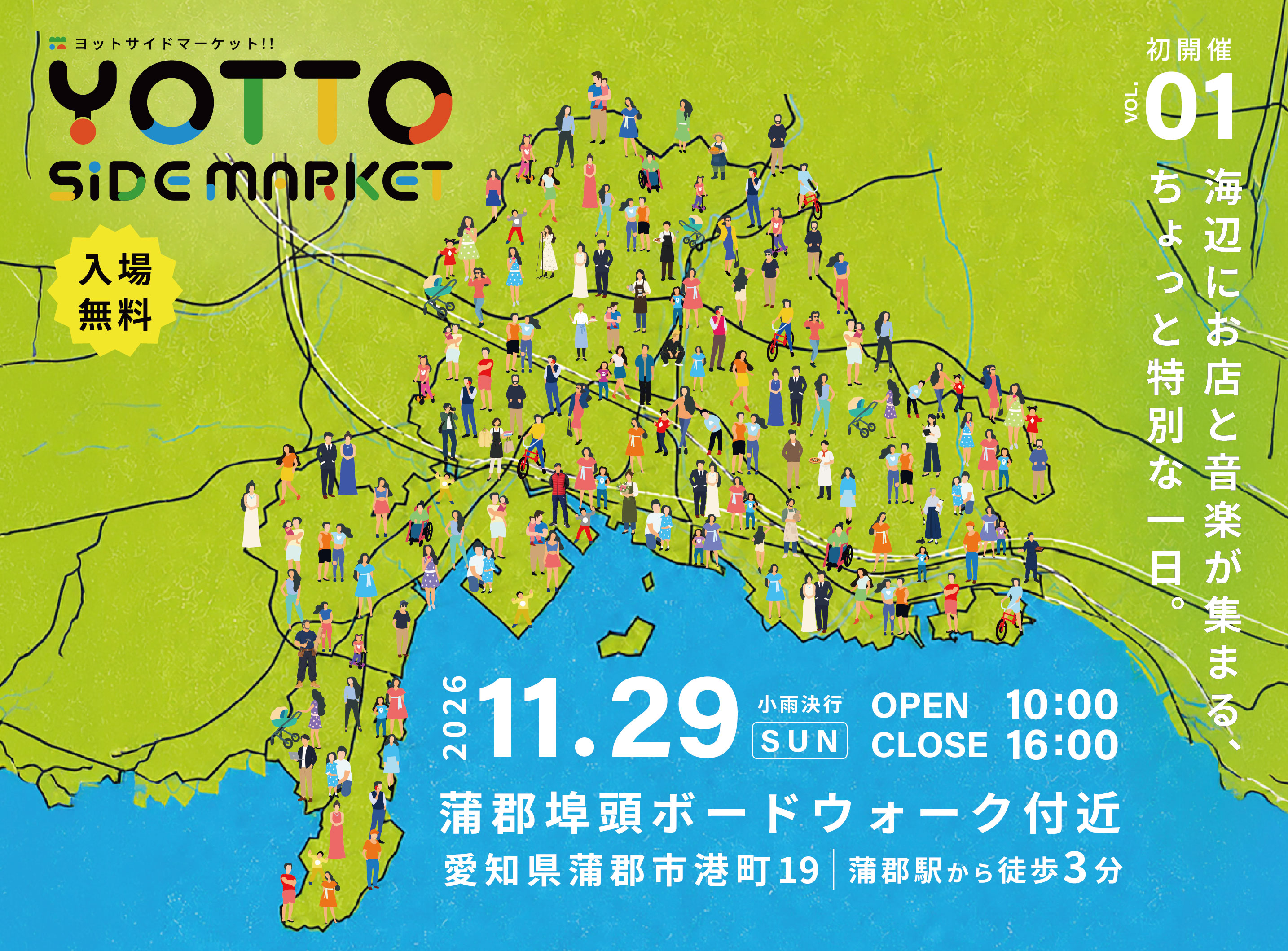 11月29日、YOTTO SIDE MARKETを初開催します!
