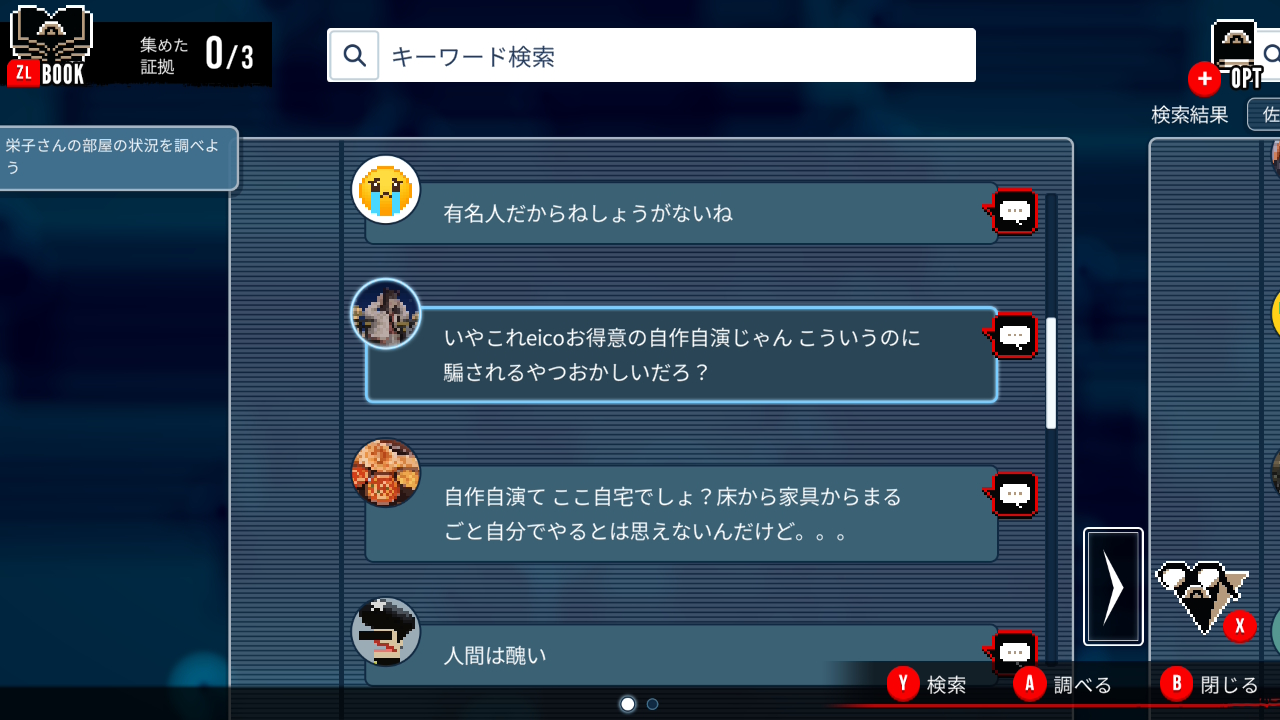 ゲーム内の架空SNSの投稿。「いやこれeicoお得意の自作自演じゃん こういうのに騙されるやつおかしいだろ?」「人間は醜い」などと書いてある。
