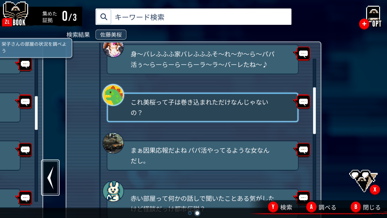 ゲーム内の架空SNSの投稿。「まぁ因果応報だよね パパ活やってるような女なんだし。」などと書いてある。