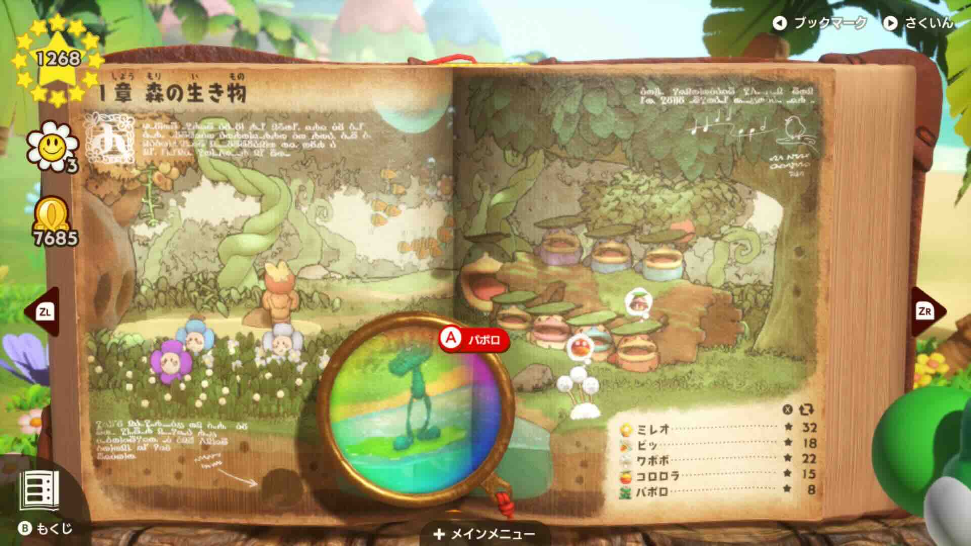 本の中に自然が描かれており、ゲーム内の様々な生き物が描かれている。