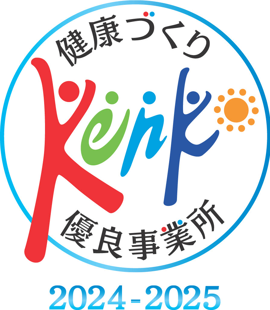令和6年度「健康づくり優良事業所」に認定されました