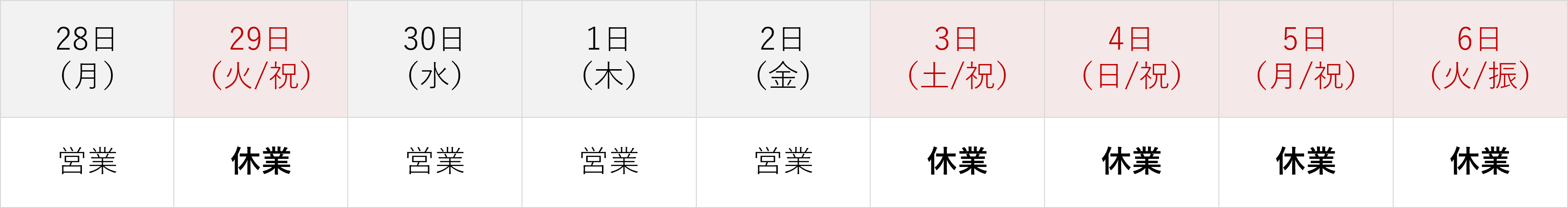 ゴールデンウイーク休業のお知らせ