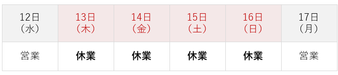 2026年夏季休業のお知らせ